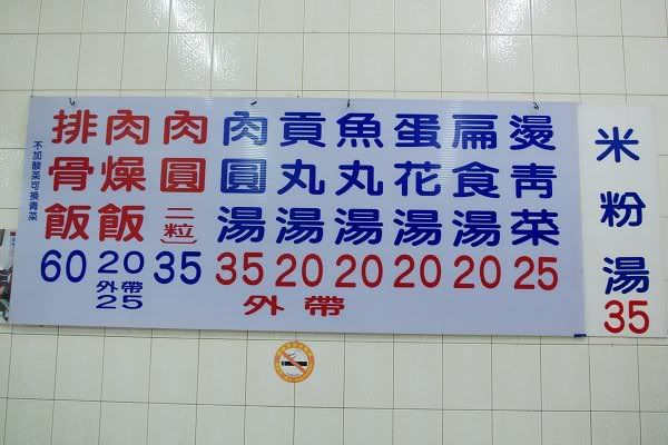 台南 ・正記肉員大王