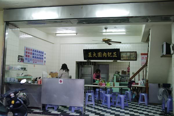 台南 ・正記肉員大王