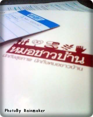 งานวันแรก เตาะแตะ 400 หน้า และ เก็บตก